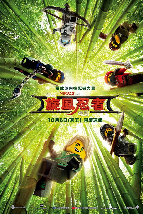 樂高旋風忍者電影