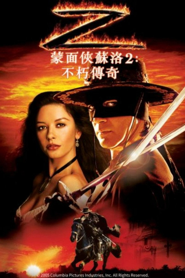 蒙面俠蘇洛2：不朽傳奇