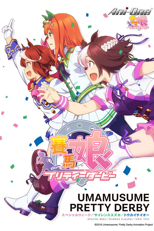 賽馬娘Pretty Derby