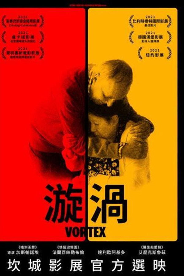 旋涡
