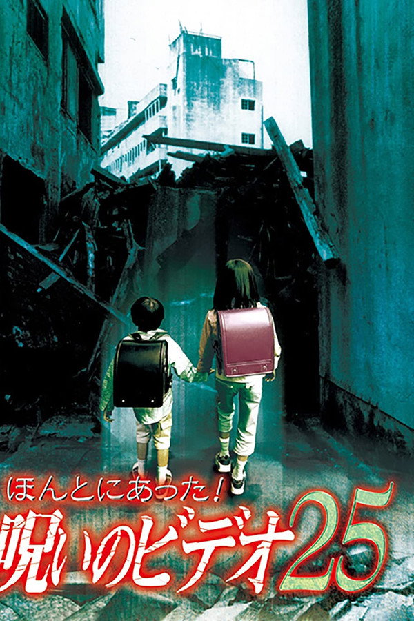 Honto ni Atta! Noroi no Video 25 poster
