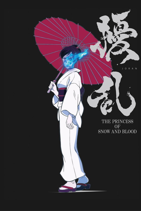 扰乱 THE PRINCESS OF SNOW AND BLOOD