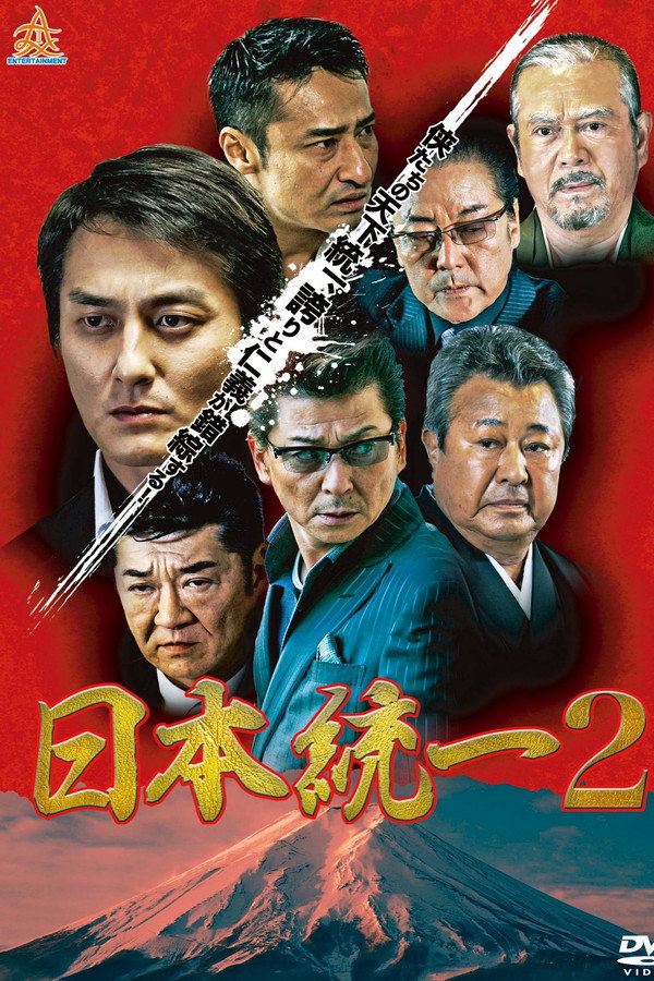 Unification Of Japan 2 poster