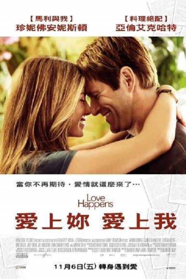 爱不胜防