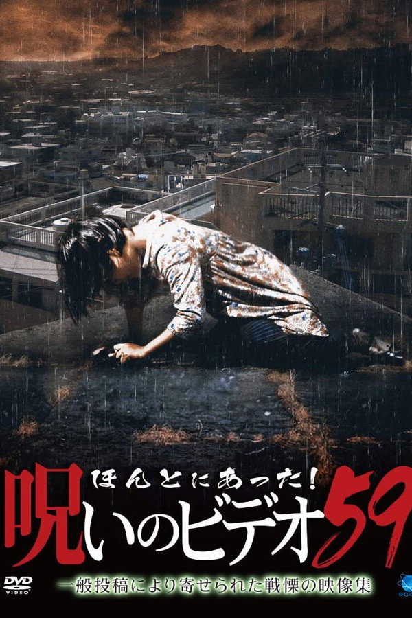 Honto ni Atta! Noroi no Video Vol. 59 poster