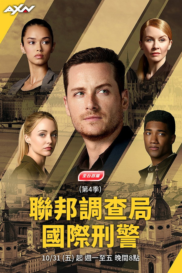 聯邦調查局：國際刑警