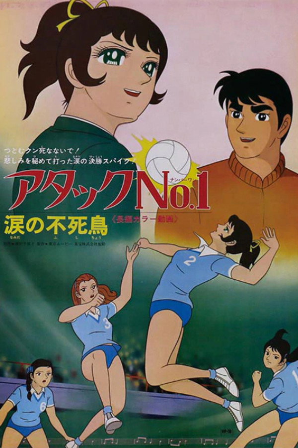 Attack No. 1 - Tearful Immortal Bird poster