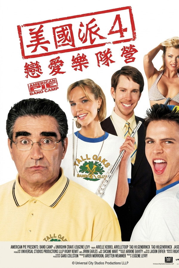美國派4：戀愛樂隊營 海報