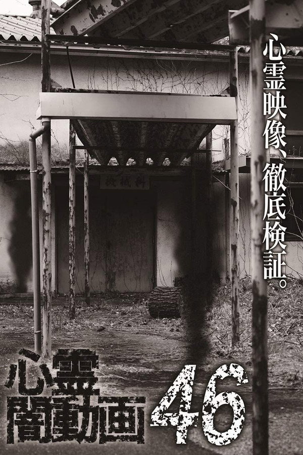 Psychic Darkness Video 46 poster