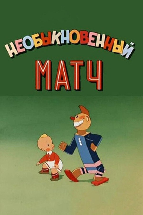 An Unusual Match poster