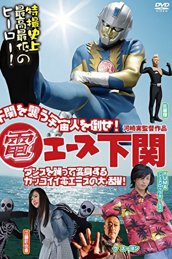 Den Ace Shimonoseki poster