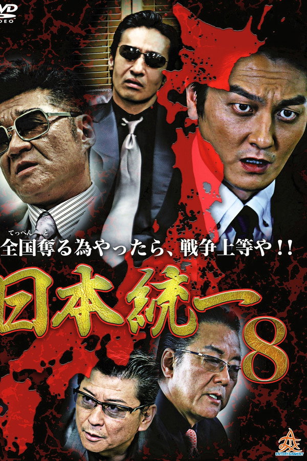 Unification Of Japan 8 poster