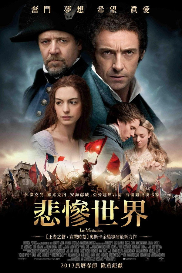 悲慘世界