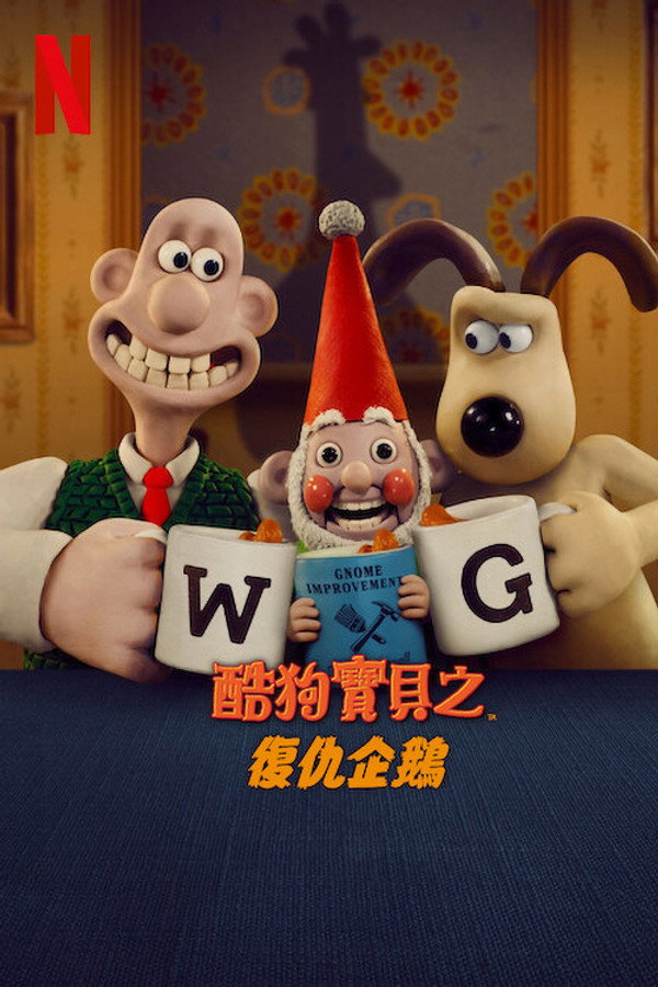 酷狗寶貝之復仇企鵝