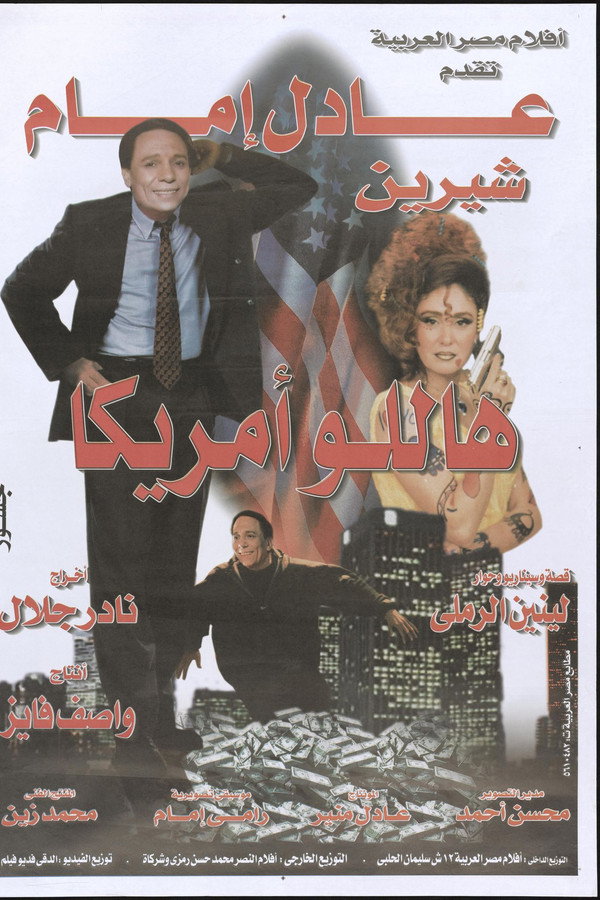 هاللو أمريكا 海报