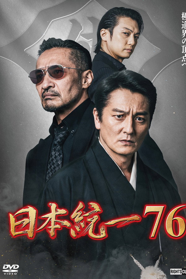 Unification of Japan 76 poster