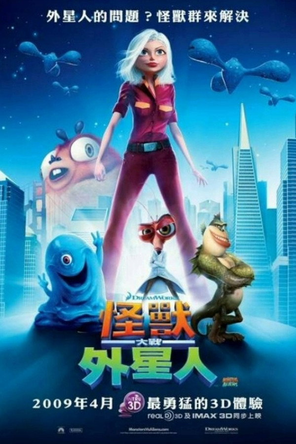 怪獸大戰外星人