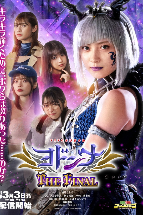Mashin Sentai Kiramager Spin-Off: Yodonna THE FINAL poster
