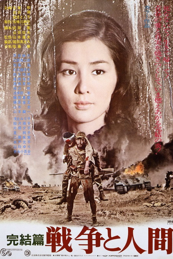 Men and War III: The Final Chapter poster