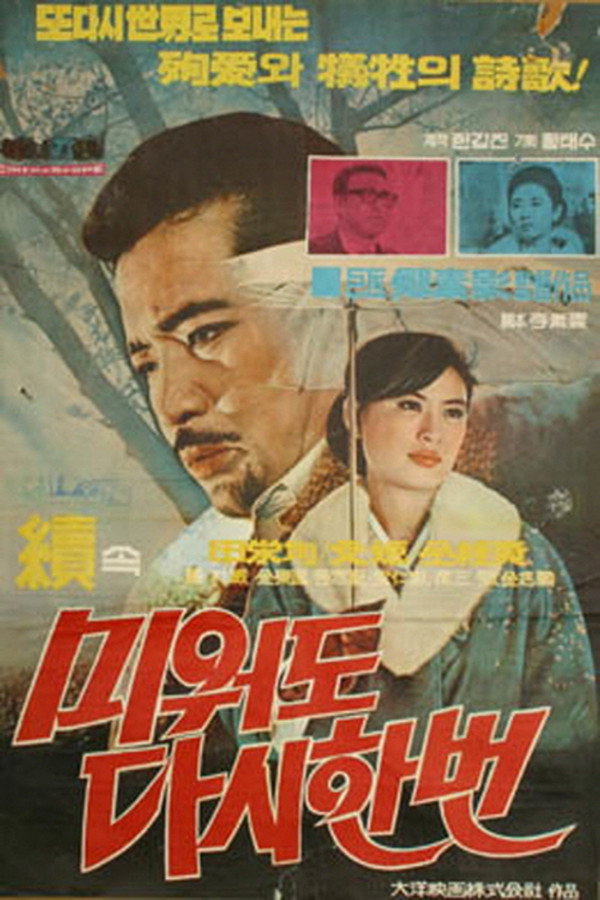Love Me Once Again 2 poster