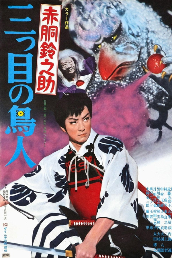 Akado Suzunosuke vs. the Birdman with 3 Eyes poster