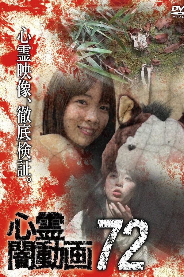 Psychic Darkness Video 72 poster