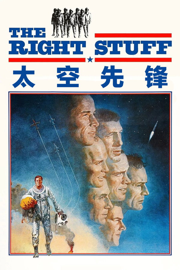 太空先锋