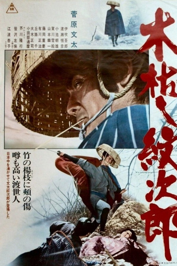 Withered Tree, the Adventures of Monjiro poster