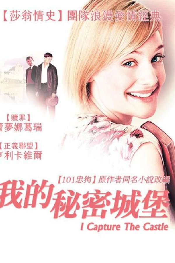 我的秘密城堡