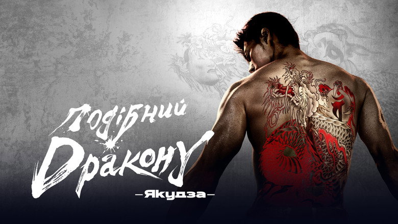 Like a Dragon: Yakuza backdrop 7