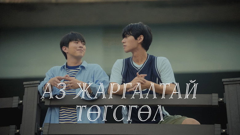 Happy Ending backdrop 7