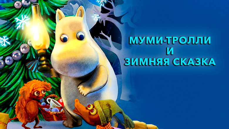 Moomins and the Winter Wonderland backdrop 6
