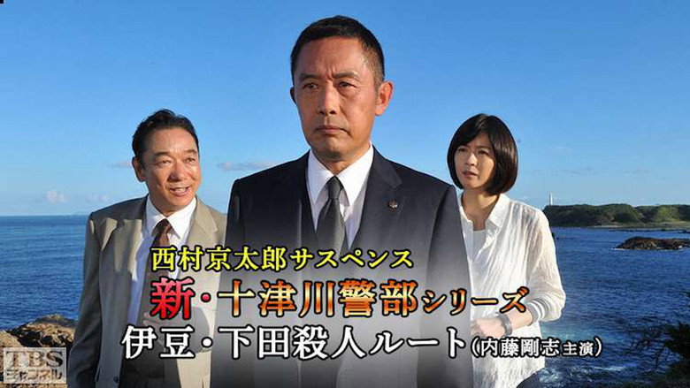 New Inspector Totsukawa Series backdrop 2