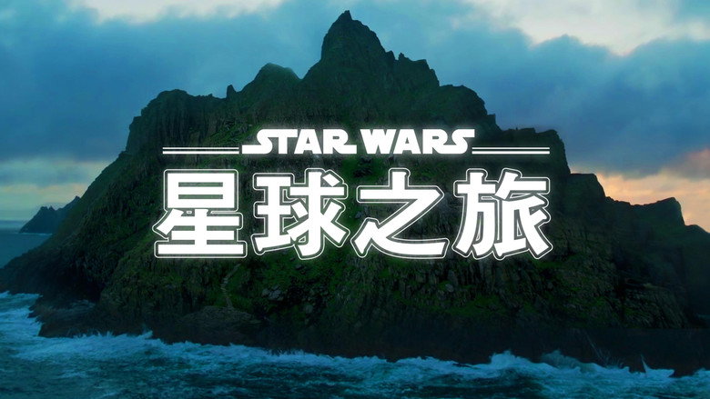 Star Wars Biomes backdrop 8