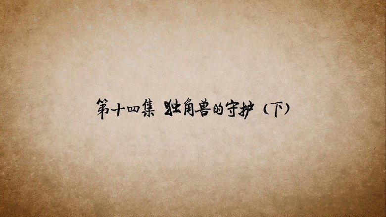 Episode 14