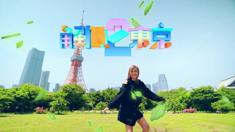 Tokyo Unlock backdrop 2