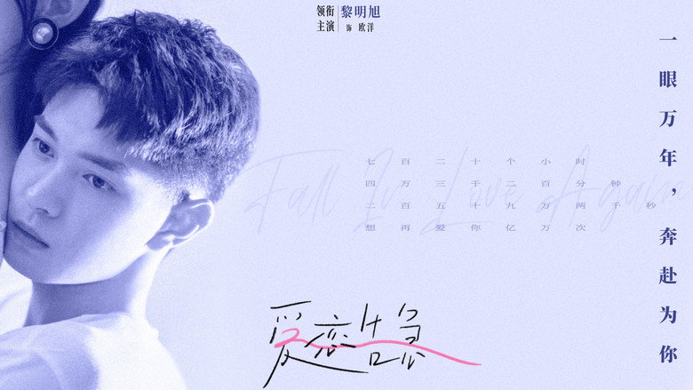 Fall in Love Again backdrop 6