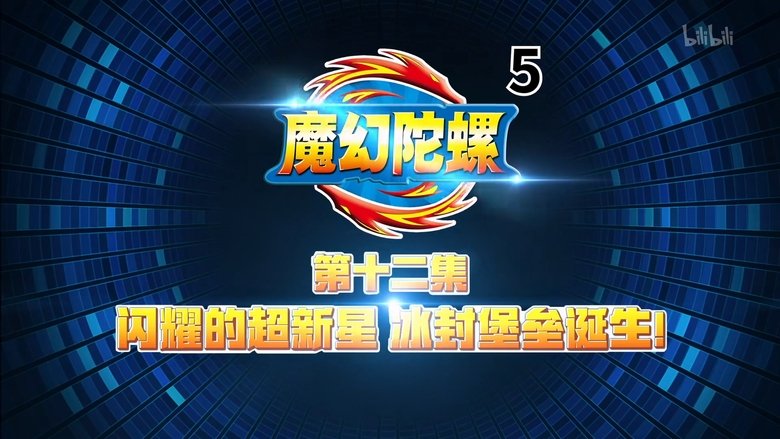 Episode 12