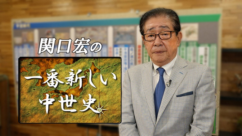 Hiroshi Sekiguchi's Latest Insights on Japanese History backdrop 3