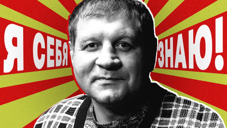 Александр Емельяненко x Азамат Мусагалиев