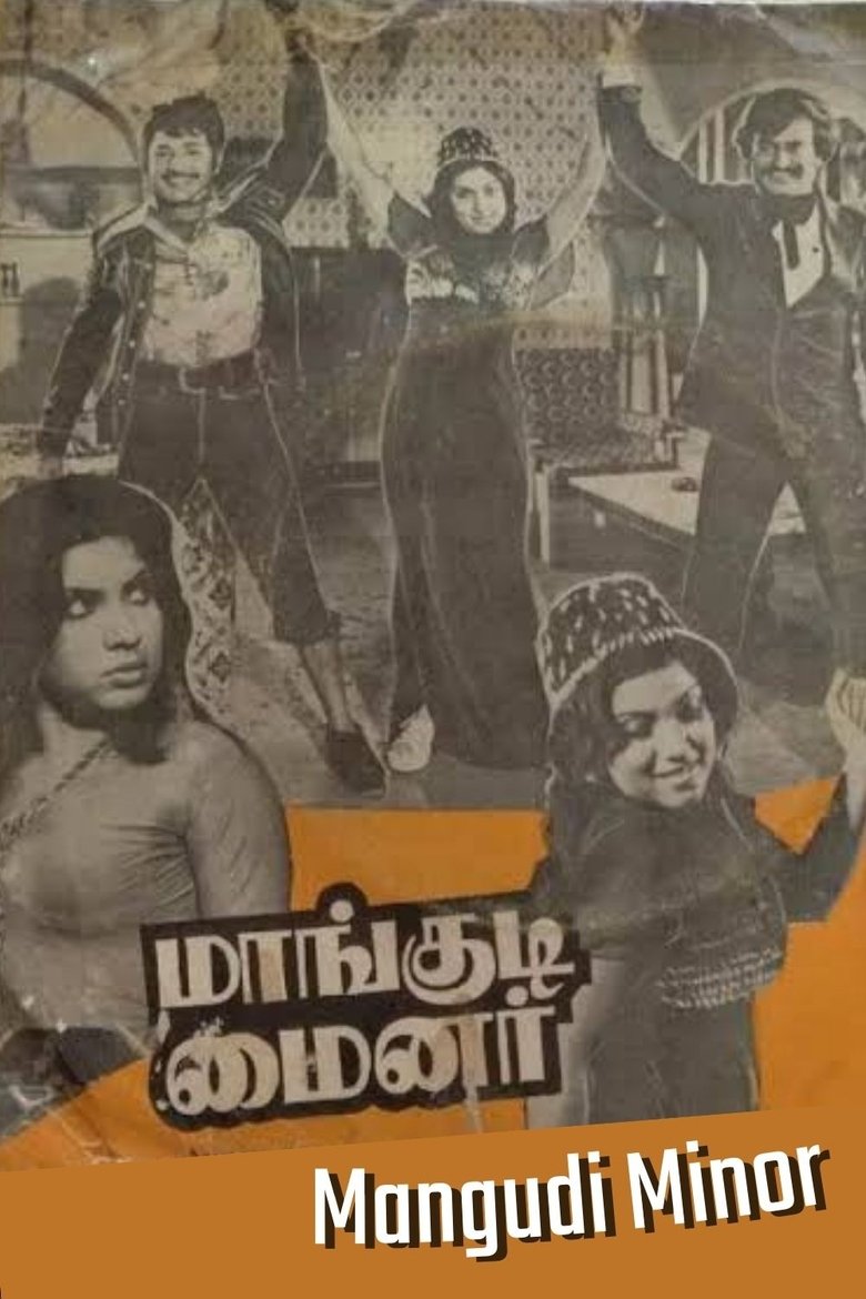 மாங்குடி மைனர்