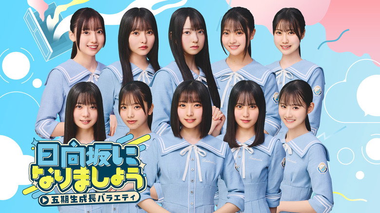 Let's Grow Up to Hinatazaka backdrop 6