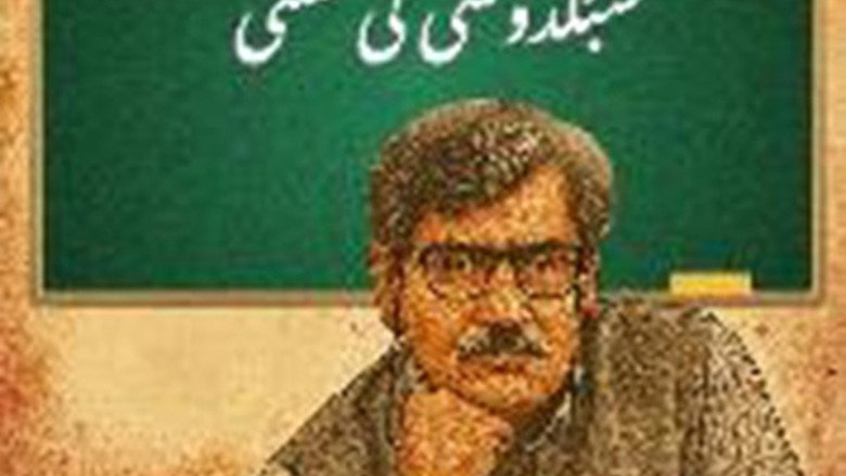 Subkdoshi Ki Ghanty backdrop 1