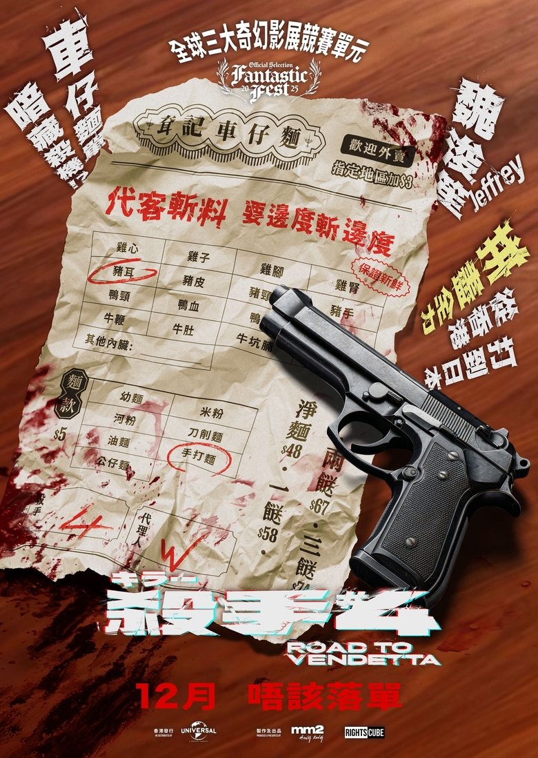 殺手#4
