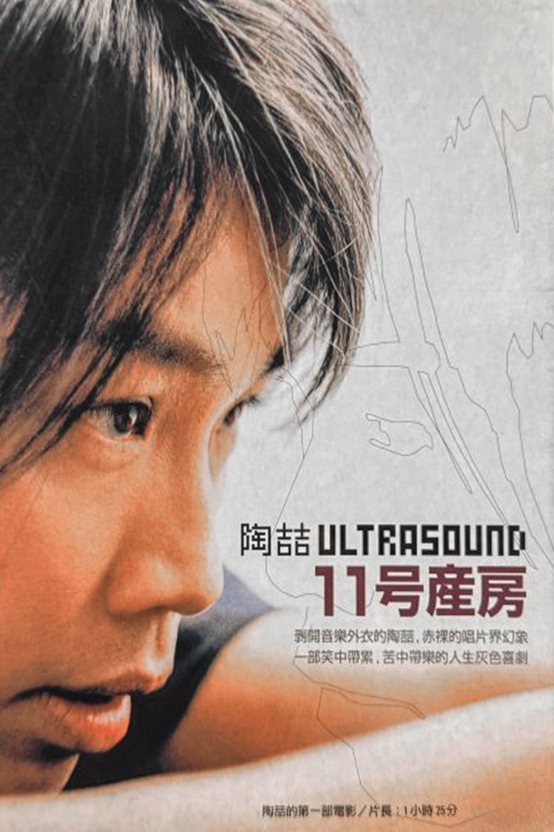 11號產房