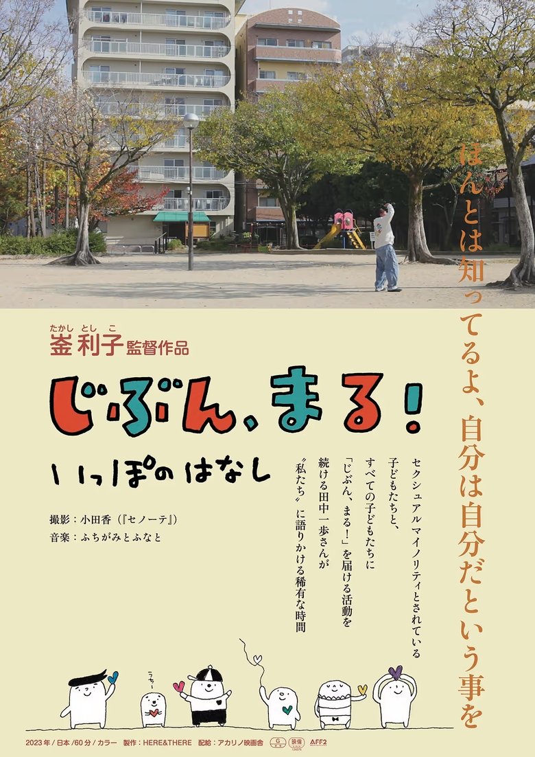 じぶん、まる！　いっぽのはなし