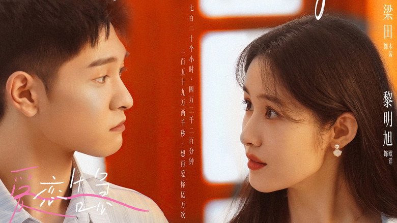 Fall in Love Again backdrop 4