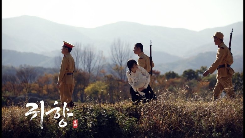 귀향線上电影看完整版