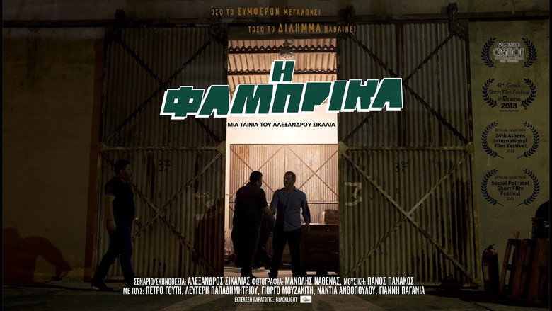 Η Φάμπρικα backdrop 1