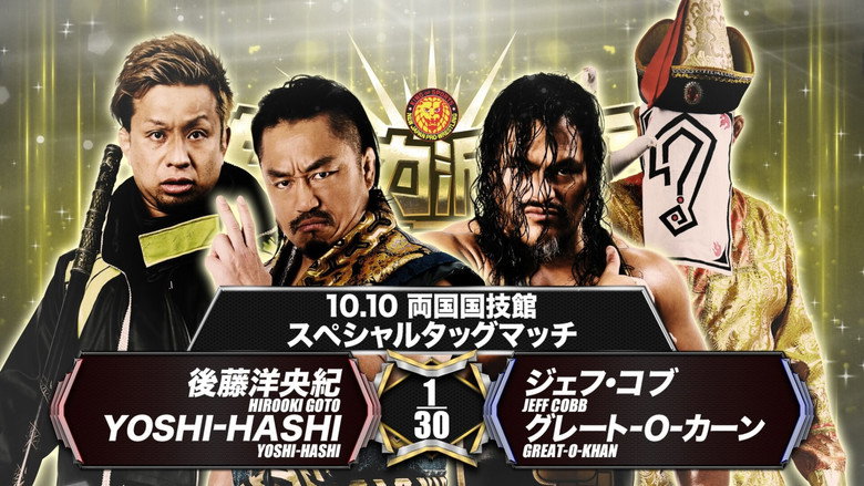 NJPW Declaration of Power backdrop 4